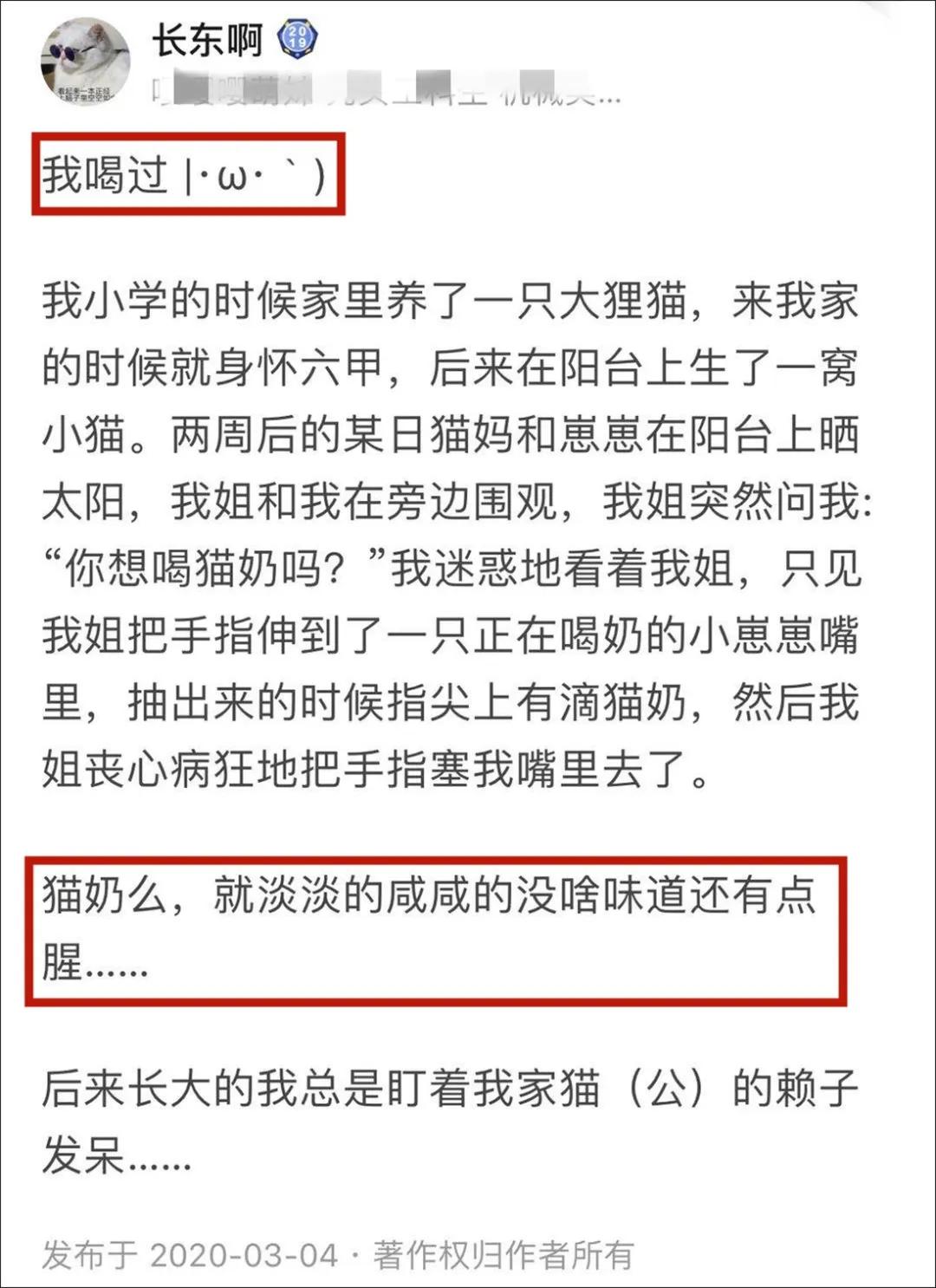 “好奇猫奶是什么味道,有人和我一样喝过猫奶吗?”
